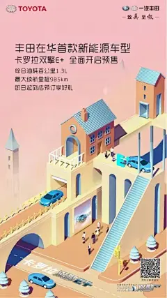 丰田在华首款新能源，卡罗拉双擎E+，今日预售。长按海报二维码，带您领略卡罗拉双擎E+的魅力。 ​​​​