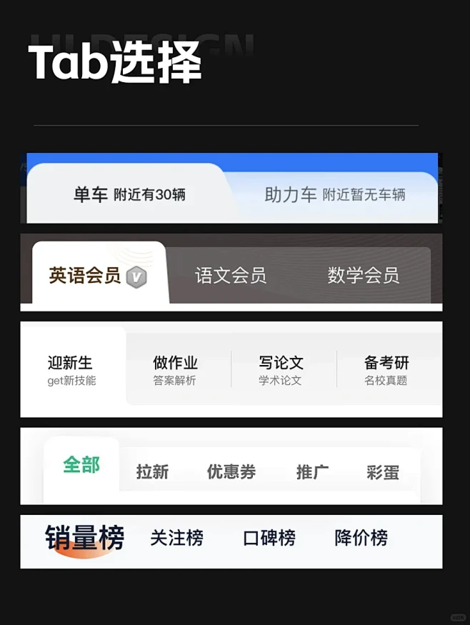 UI设计中的tab选项