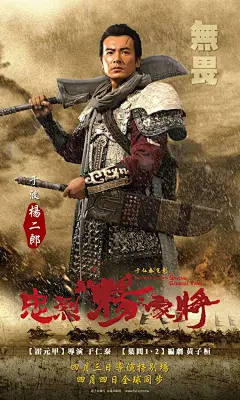 周渝民,吳尊 - 【忠烈楊家將】