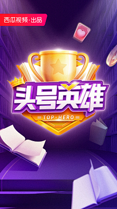 Amber07采集到游戏美宣banner；详情