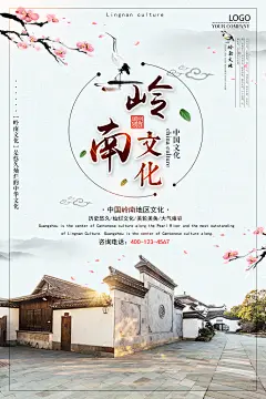 岭南文化古典房子岭南文化宣传海报