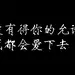 文字图片伤感黑底白字_再怎么哭也是只有一个