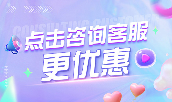 咨询客服优惠