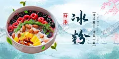 冰粉 【酷图网】甜品糖水,冰粉,石凉粉,龟苓膏奶茶,水果龟苓膏,茶餐厅,双皮奶,草粿,龟苓膏,特色小吃,鲜芋,仙草,烧仙草,凉粉,杂粮,糖水,水果捞,粗粮,冷饮,水果汁,台卡,饮品海报,美容,夏日饮品,饮品,饮料,水果,果汁店,夏天,夏季,奶茶店,饮吧,甜品店,重庆凉粉,浆水凉粉,汉中凉粉,陕西凉粉,青岛凉粉,