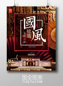 中国风海报 古风素材 中国传统文化 古代文物 历史传承 上下五千年 中国文化 中国风地产海报 房地产广告 房地产背景 中国风素材 中国风建筑物 文字雕刻 别墅豪宅 扇子 古典背景 中国风封面设计-精品设计/房地产素材-高清PSD分层素材--图全图美 - 原创精品设计 - 创意素材下载 - 手绘插画设计灵感 tuqtu.com 