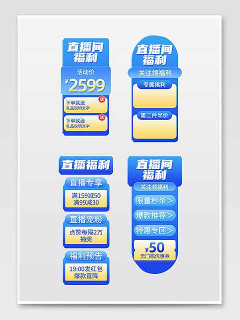 蓝色渐变简约直播贴片