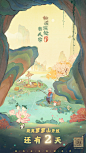 The Cure is a short video game kv 桃源深处有人家｜治愈国风KV合集 :: Behance