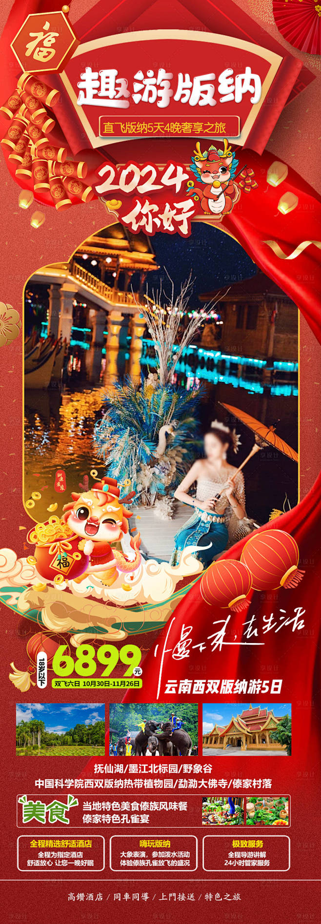西双版纳旅游海报-素材库-sucai1....
