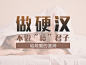 男科糯米图_李雪莹_68Design