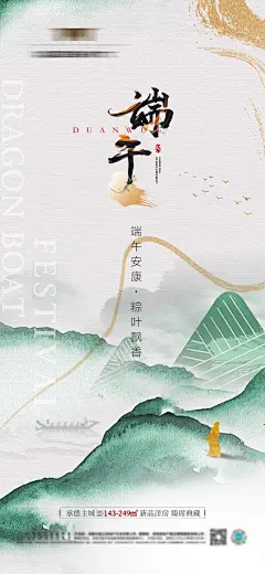 地产中式端午节海报-源文件-采灵感-cailinggan.com