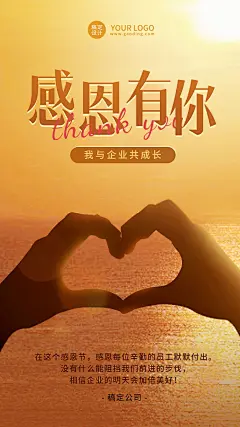 感恩节企业贺卡创意合成爱心手机海报