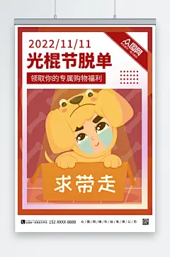 光棍节脱单双11光棍节脱单联谊海报