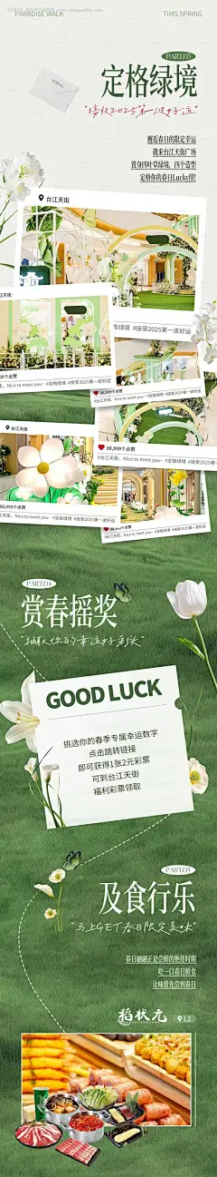 源文件下载【春日来信商场活动长图海报】编号：78070029278932869