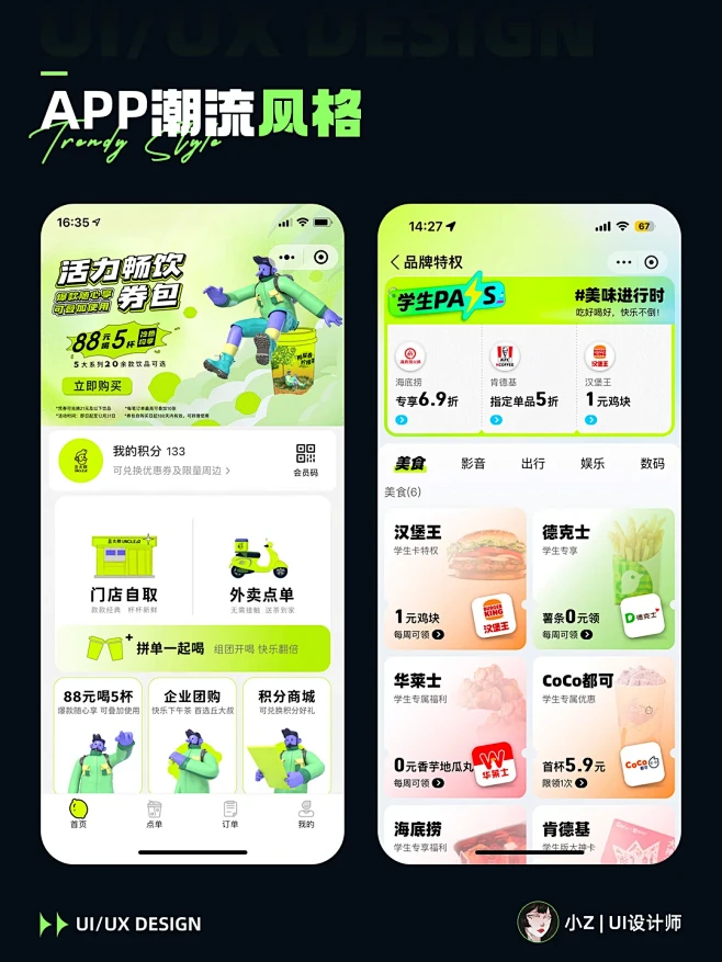 UI设计 - 潮流风格 | 优秀案例灵感分享 - 小红书-花瓣网