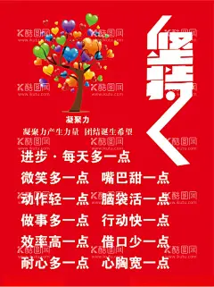坚持  - 源文件下载【酷图网】坚持,励志海报,励志话语,坚持海报,凝聚力海报