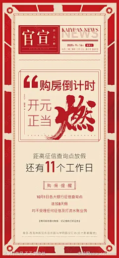 征信节点放假官宣海报-源文件分享-ywjfx.cn
