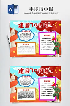 简单又漂亮字少国庆节手抄报图片