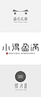 分享一组设计师必定会爱上的中文Logo设计 ​​​​