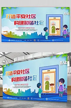 优雅大气邻里和谐社区精美展板