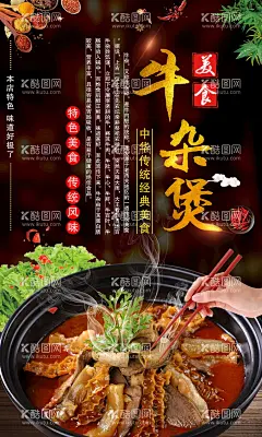 牛杂煲  - 源文件下载【酷图网】牛杂煲,牛杂煲展板,牛杂煲海报,牛杂煲简介,牛杂煲宣传,牛杂煲文化,牛杂煲火锅,牛杂火锅煲,牛杂火锅,牛杂砂锅煲,牛杂砂锅,牛杂火锅店,牛杂文化,牛杂,特色牛杂煲,美味牛杂,回味牛杂,牛杂打煲,牛杂煲店,牛杂煲墙画,牛杂煲壁画,美食,砂锅牛杂,