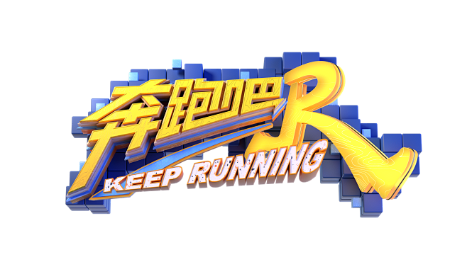2021奔跑吧LOGO无冠名-(RGB)小 (2)