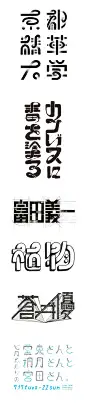 日本平面设计师 三重野龙