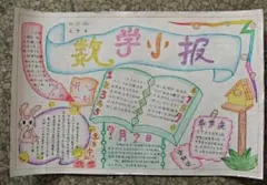 六年级数学手抄报_好搜图片