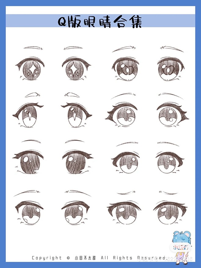 q版 教程 眼睛