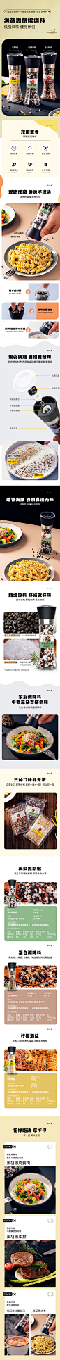 海盐黑胡椒详情 低脂肪调味料 健身伴侣