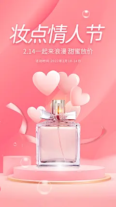 质感情人节节日宣传海报