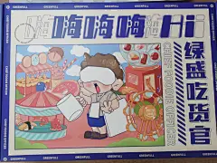 绿盛—不做饿梦！