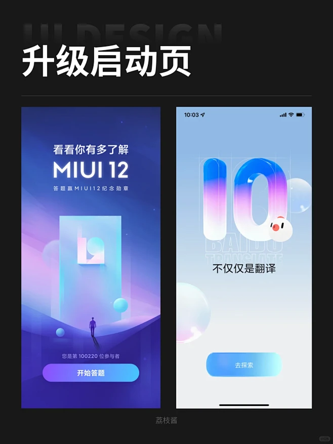 UI灵感｜升级开屏页案例欣赏-花瓣网