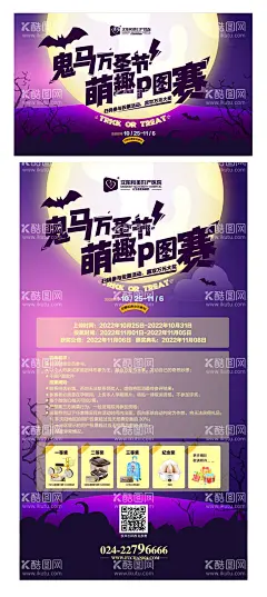 万圣节活动海报  - 源文件下载【酷图网】海报,公历节日,万圣节,活动,卡通,手绘,南瓜,幽灵,月亮,