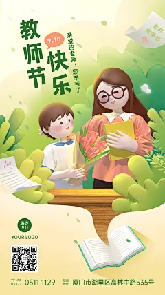 教师祝福C4D教师节快乐手机海报