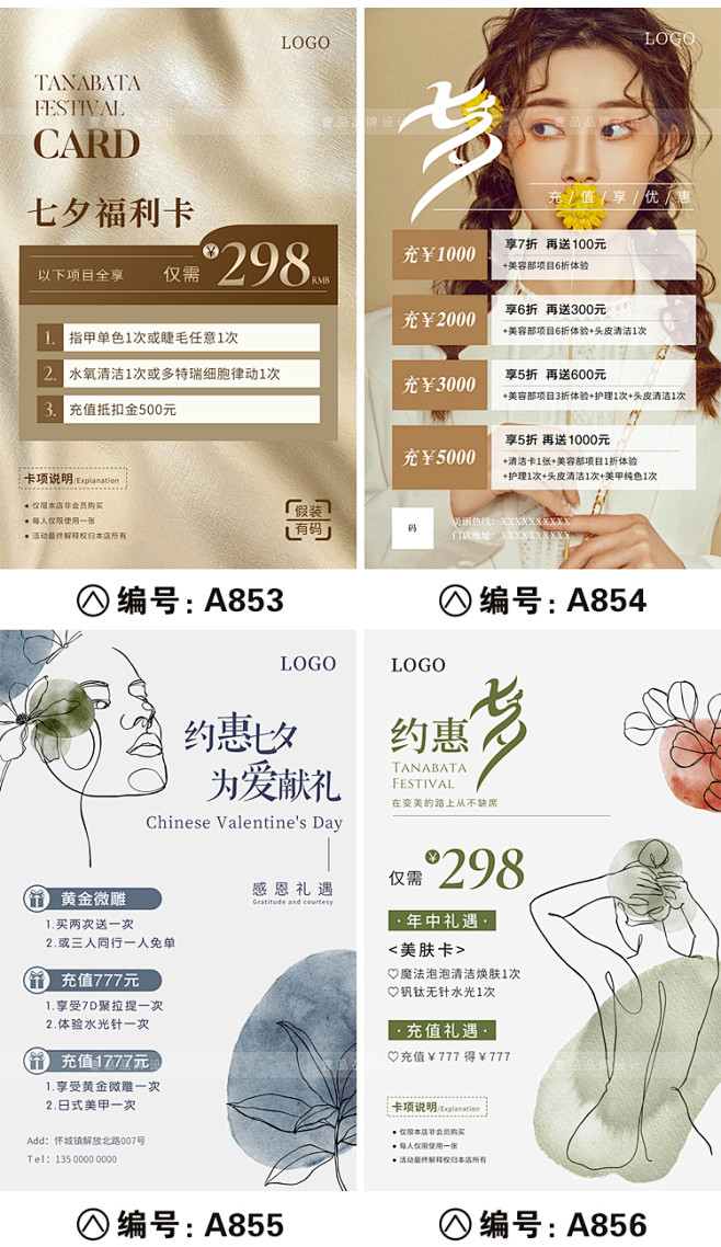 七夕活动海报朋友圈图片设计皮肤管理医美半...
