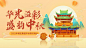 中秋节企业商务晚会活动插画banner