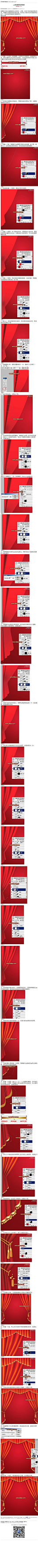 #鼠绘教程#《photoshop鼠绘帷幕场景教程》 帷幕制作难点是褶皱部分的制作，过程：先把大块的暗部填充色块，用蒙版及画笔控制边缘过渡，然后加上高光初步的褶皱就出来了，然后逐层刻画其它褶皱即 教程网址：http://www.16xx8.com/photoshop/jiaocheng/2014/135208.html