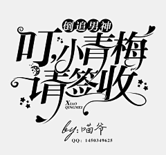 木藤zz采集到字字多多