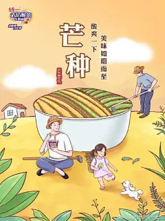 芒种海报合集，看品牌们如何播种梦想