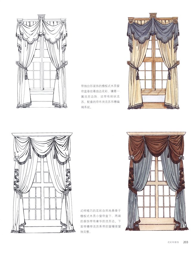 ✿《窗帘设计手册》手绘 (203)
