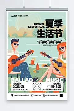 简约夏季生活节活动海报