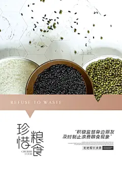 珍惜粮食杜绝浪费光盘行动海报