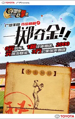 奥运风丰田汽车促销海报psd分层素材奥运风丰田汽车促销海报psd分层素材 汽车海报 汽车促销 汽车广告 丰田汽车 广汽丰田 雷凌 凯美瑞 汉兰达 逸致 雅力士 夺金0wh3mg1m5wx
