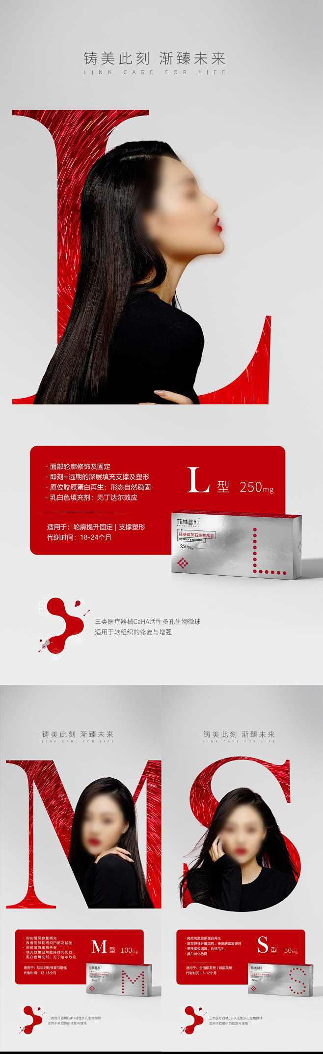 医美产品海报-素材库-sucai1.cn