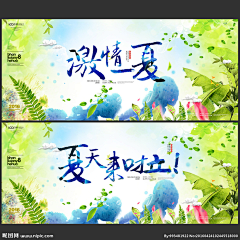 养只eyu采集到夏日素材