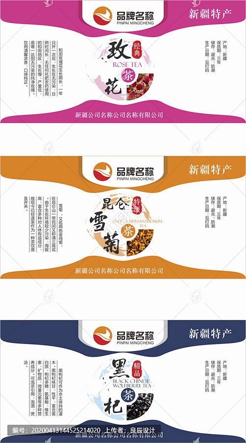 花茶玫瑰花茶系列瓶贴标签设计