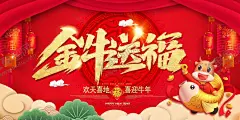 2021金牛送福牛年新年海报 【酷图网】牛年大吉,牛年,牛,牛气冲天,新春快乐,Happy,New,Year,红灯笼,新年素材,节日素材,新年展板,红色背景,春节晚会背景,喜庆背景,祥云,鞭炮,牛形象,炮竹,灯笼,艺术字,光圈,光线,光点,烟花,松树,花纹,恭贺新年,恭贺新禧,卡通牛,福,元旦节,新年快乐,毛笔字,鱼,年年有余,金币,元宝