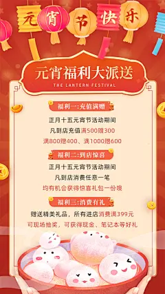 清新手绘高级感元宵节手机H五长图