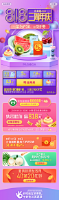 百果园App3周年大促活动