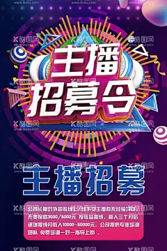 招募主播  - 源文件下载【酷图网】主播招募海报,主播招募令,网络主播,主播招聘,网络主播大赛,主播招募,主持人大赛,超级星主播,主播,招聘主播,招募令海报,招募令,招聘,主持比赛,选秀背景,金话筒招募,平台主播,主播培训,直播主播,带货主播,新媒体主播,招募游戏主播,招募令宣传,招募主播,美女主播,手机主播,网络直播,诚聘女主播